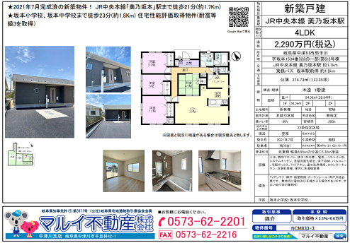 中津川市茄子川3号棟　物件資料