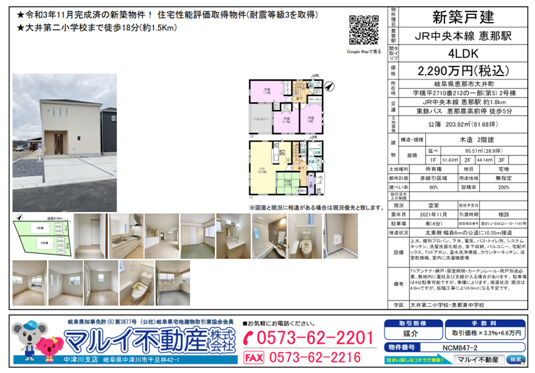 恵那市大井町　新築戸建て２号棟　物件資料