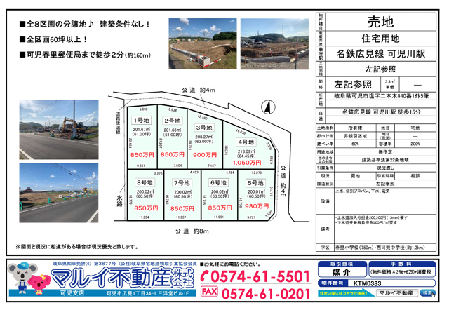 可児市塩　8区画　分譲地　資料