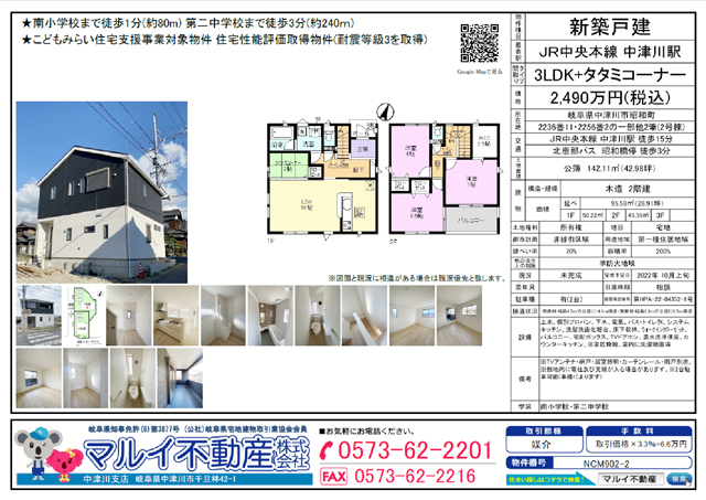 中津川市昭和町　新築住宅　資料