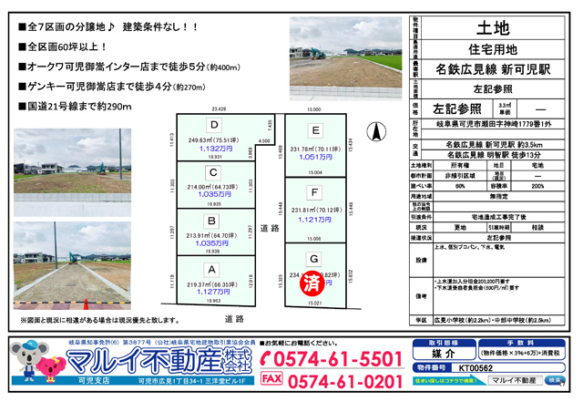 可児市瀬田の土地資料