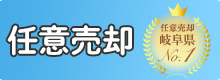 マルイ不動産の任意売却専用サイト