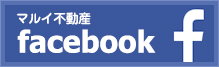 マルイ不動産Facebookページ