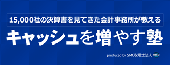 SMCキャッシュを増やす塾