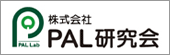 株式会社PAL研究会