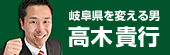 高木貴行