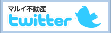 マルイ不動産twitterページ